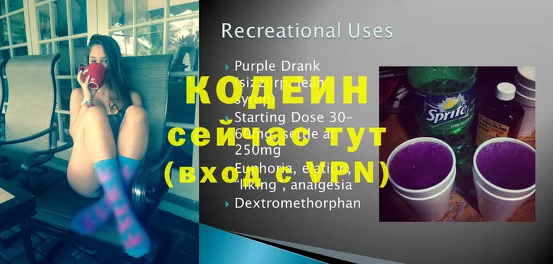 Codein Purple Drank  закладка  Берёзовский 